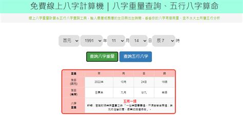 免費 算 五行|免費線上八字計算機｜八字重量查詢、五行八字算